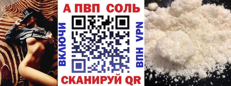 что такое наркотик  Куртамыш  А ПВП VHQ 