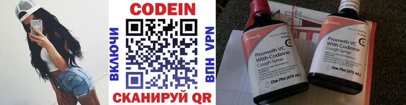 Кодеин напиток Lean (лин)  Куртамыш 